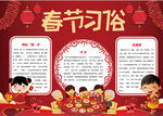 春节小报