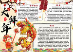 春节小报