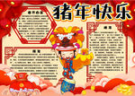 春节小报