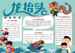 龙抬头小报