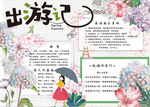 春游小报
