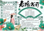 春游小报