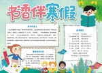 读书小报