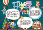 开学小报