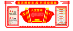 党建展板