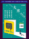 大雪-中国二十四节气