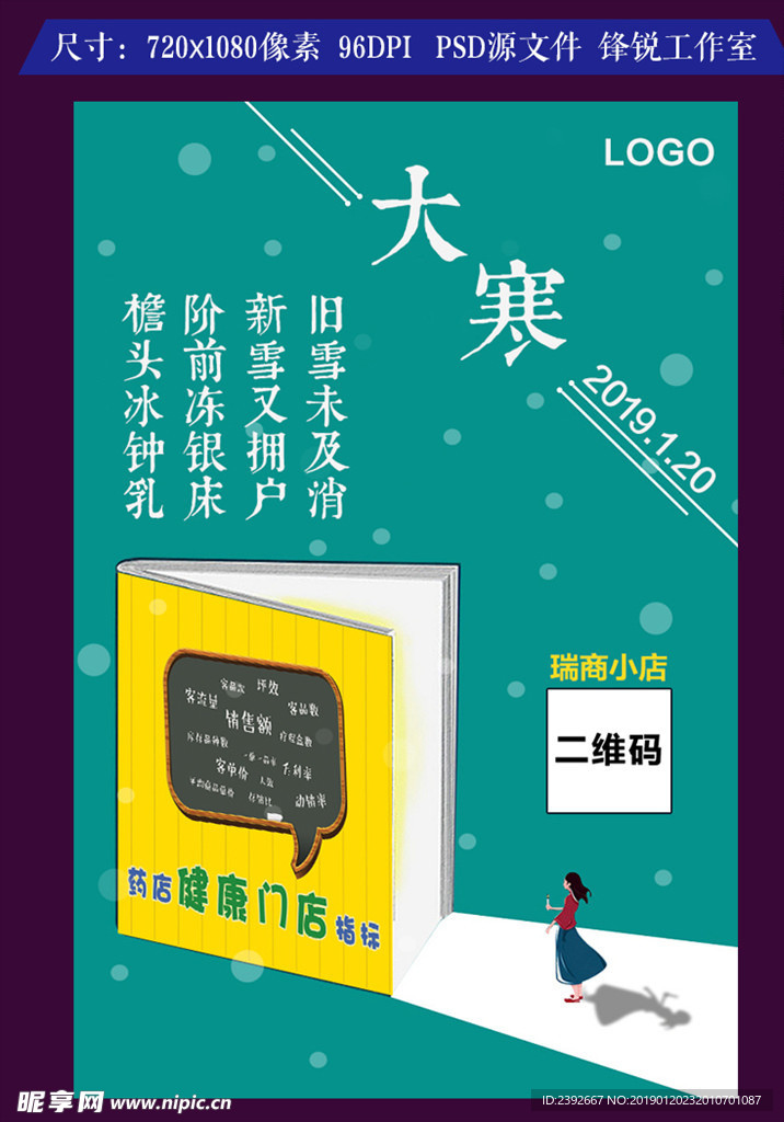 大雪-中国二十四节气