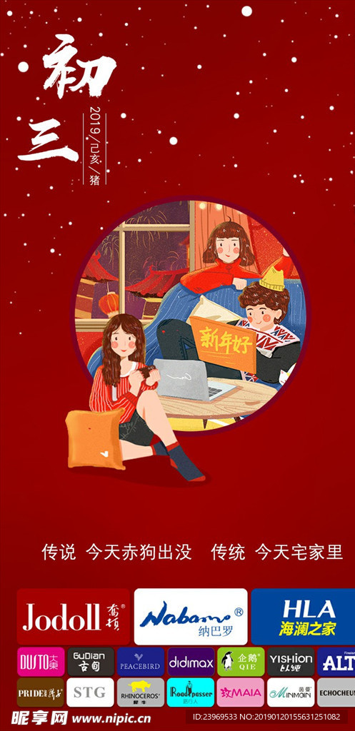 新年  初    2019
