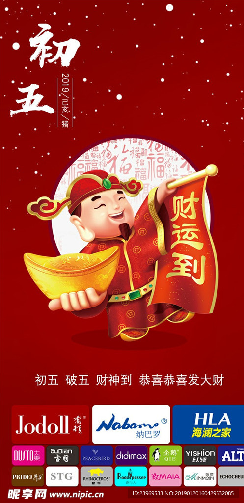 新年  初   2019