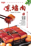 东坡肉海报高清