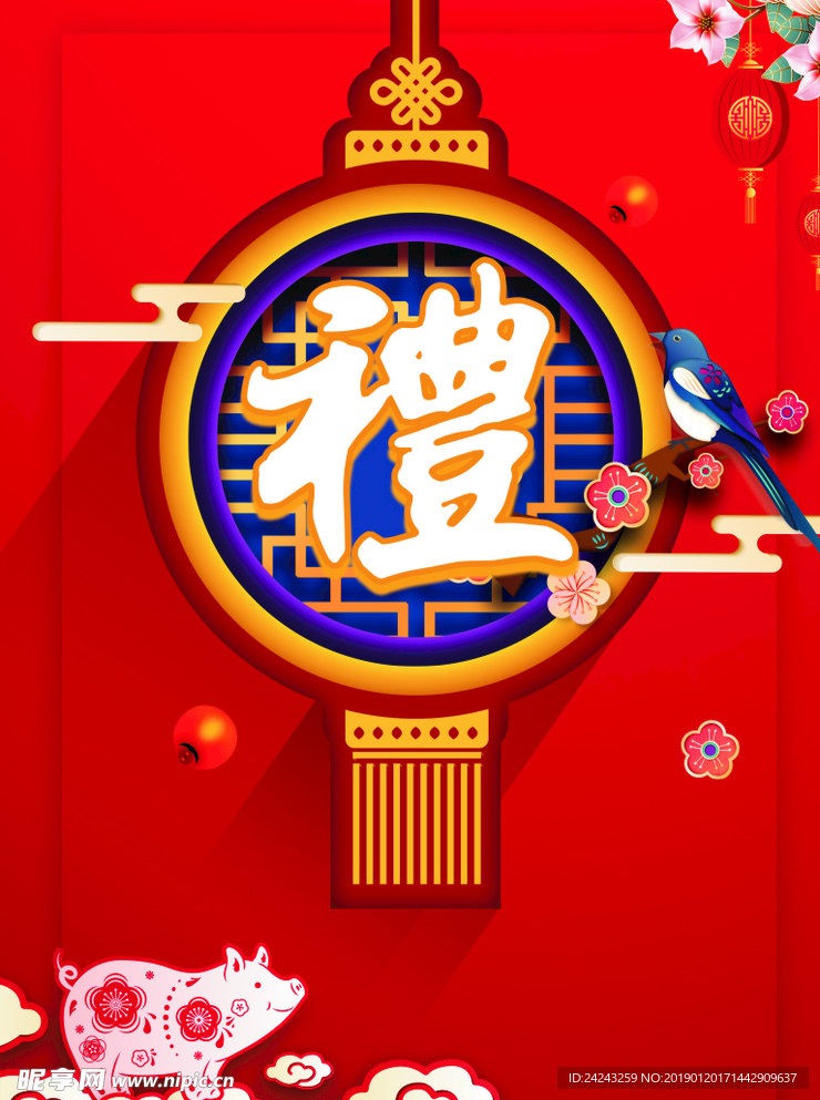 礼字灯笼新春设计