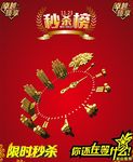 秒杀榜