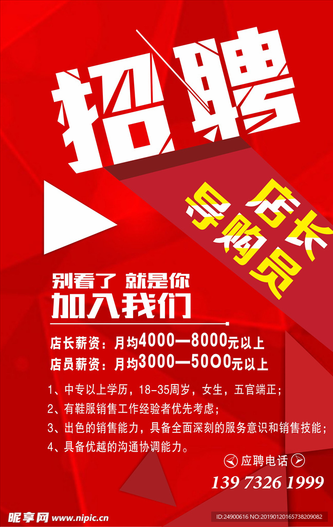 招聘海报