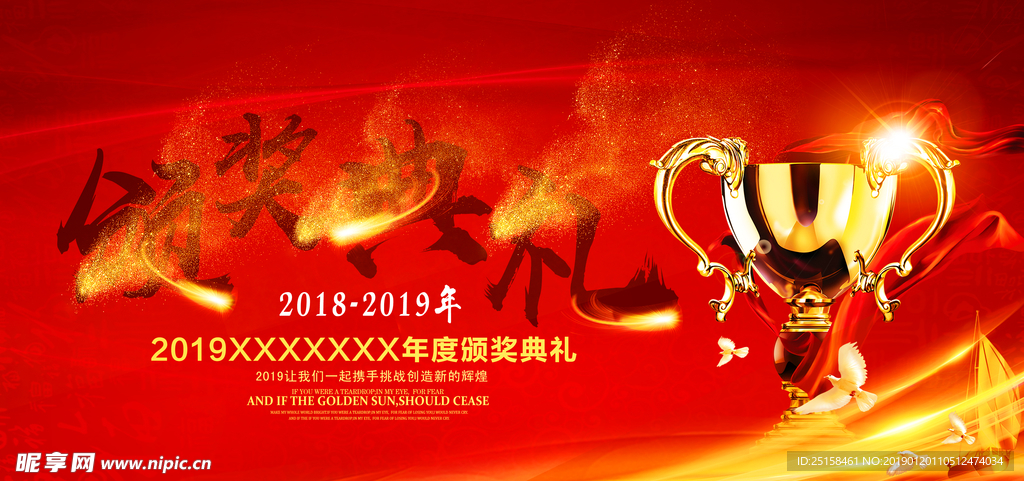 颁奖典礼2019