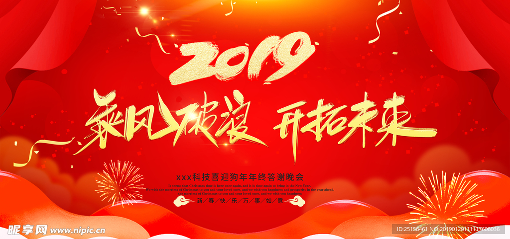 乘风破浪2019