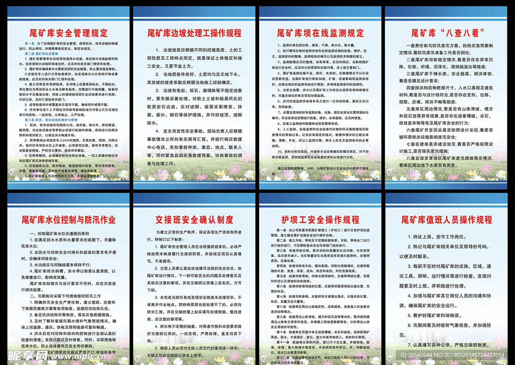 尾矿库制度