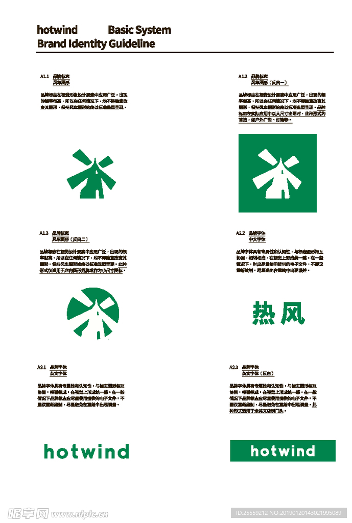 热风LOGO