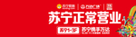 苏宁营业