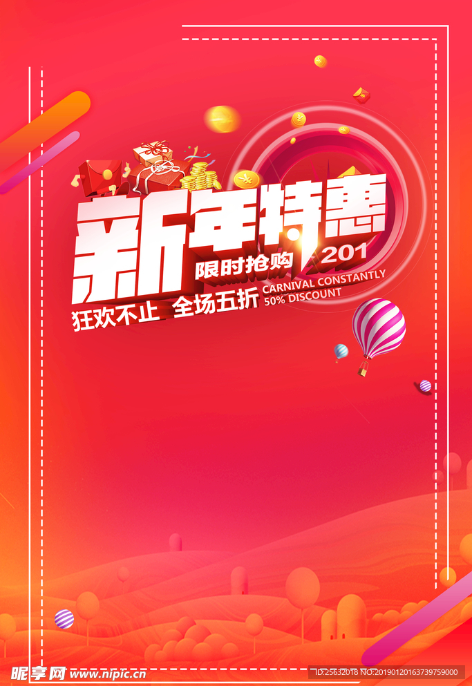新年特惠