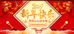 迎新贺岁新年