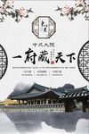 房地产海报