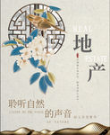 房地产海报