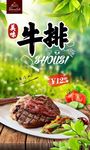 牛排海报