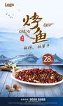 烤鱼