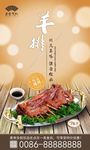 羊排
