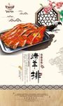 烤羊排