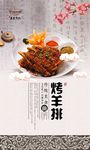 烤羊排