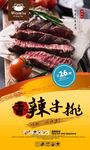 香辣牛排