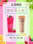 奶茶海报