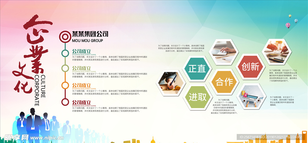 企业文化墙