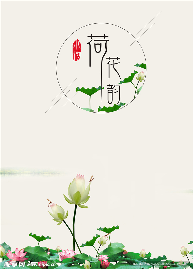 荷花背景