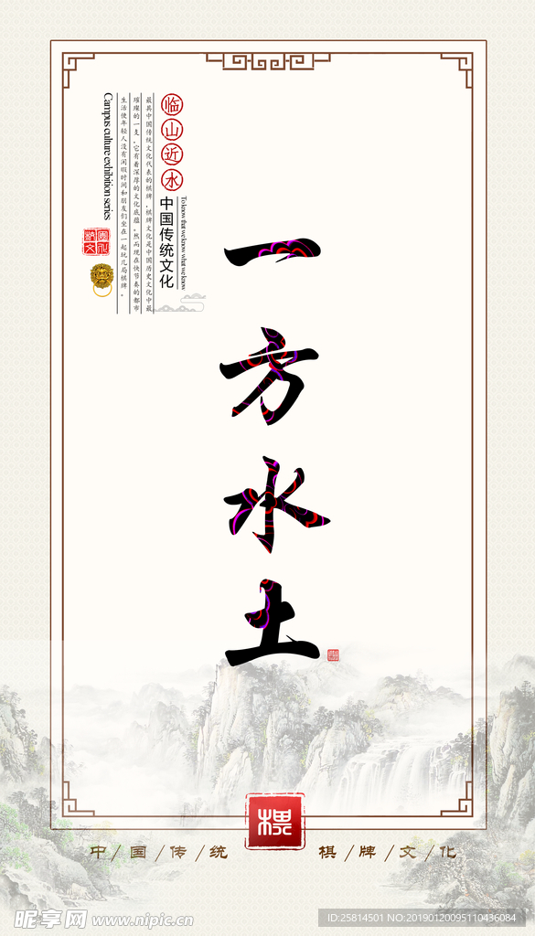 中国风山水诗画海报