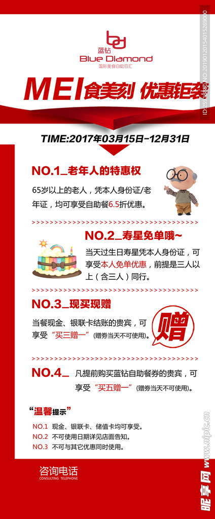 自助餐展架