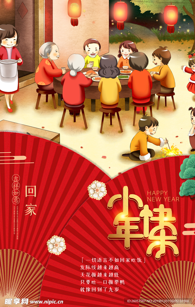 小年快乐