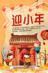 过小年