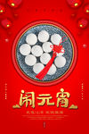 闹元宵