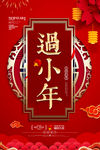 过小年