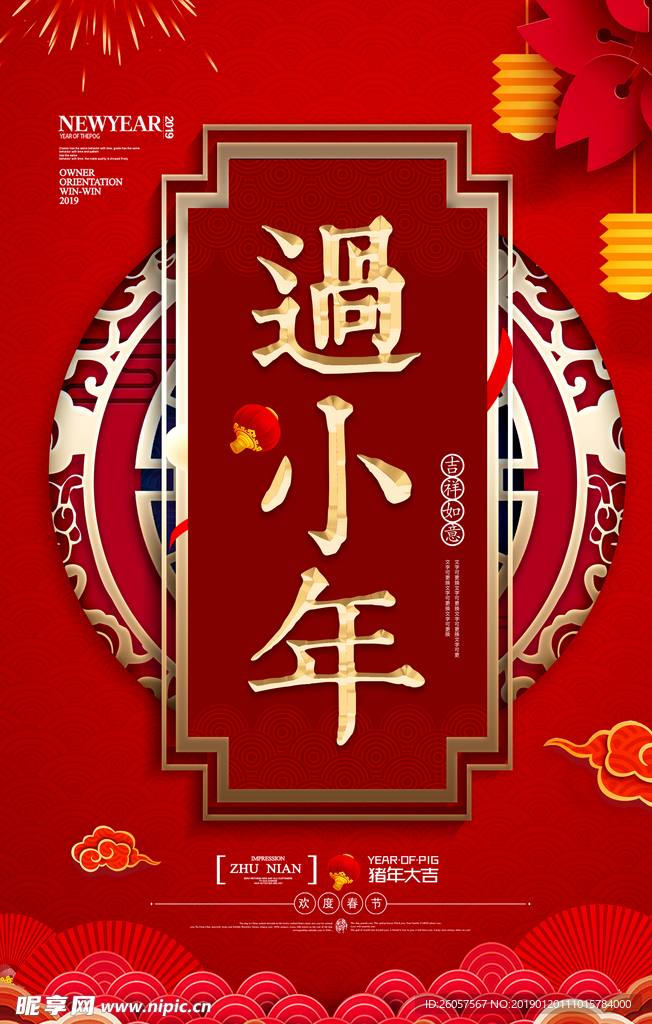 过小年
