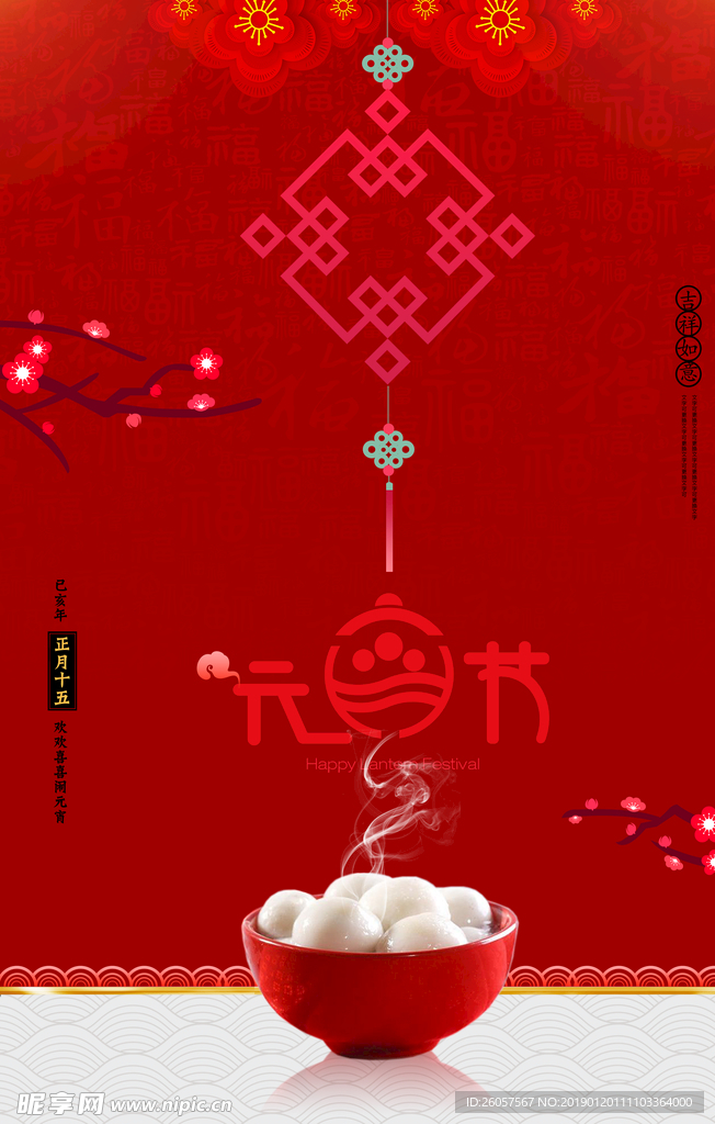 元宵节