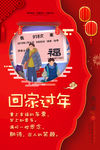 回家过年