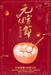 元宵佳节