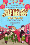 逛庙会