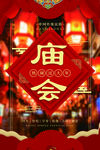 庙会
