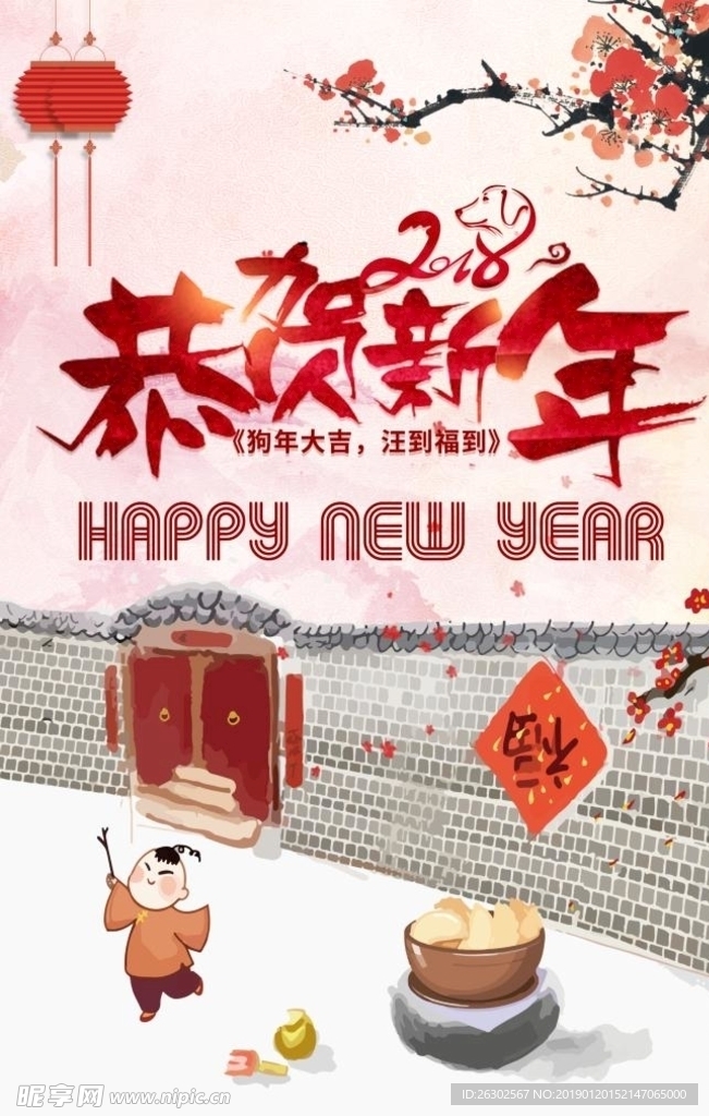 恭贺新年