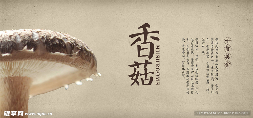 香菇