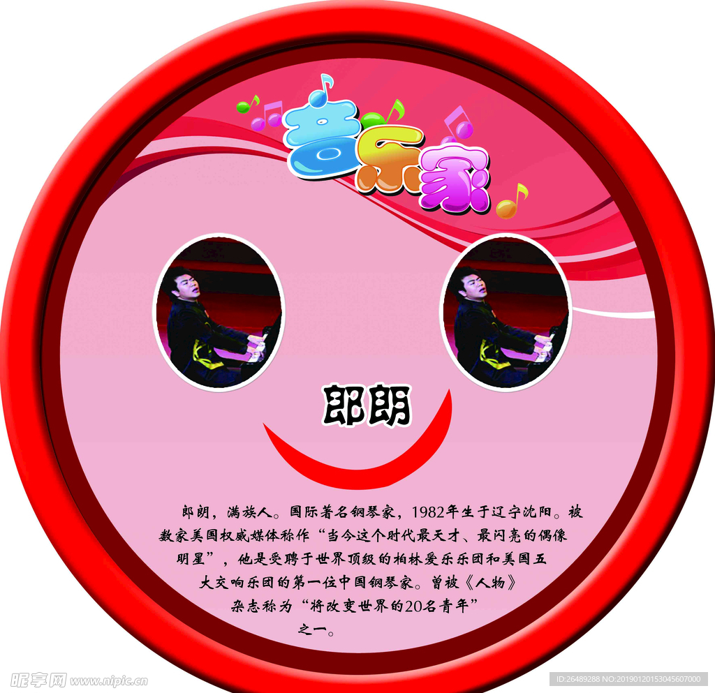 郎朗